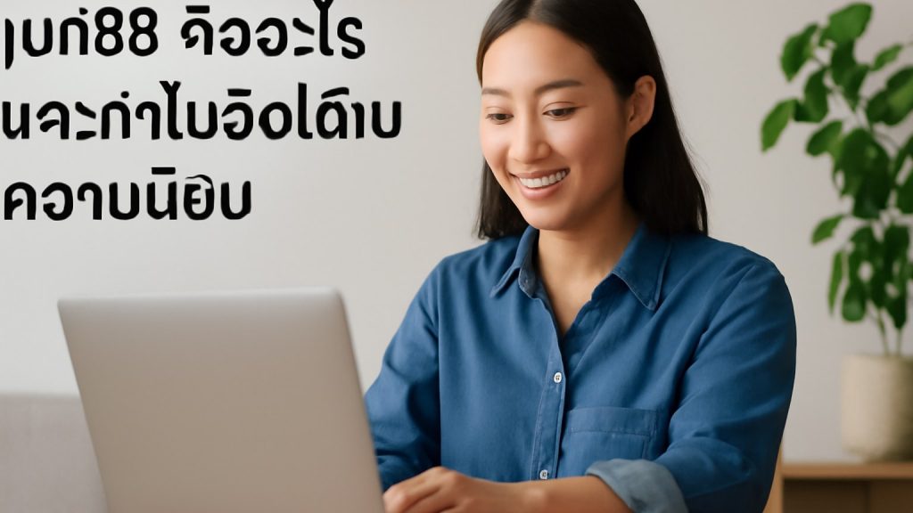 Minh họa: jun88 คืออะไร และทำไมจึงได้รับความนิยม